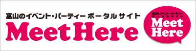 富山のイベントポータルサイト MeetHere